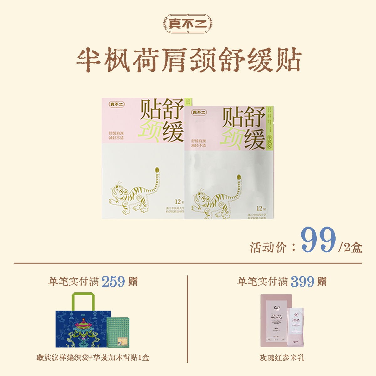 【新品上市 限时福利】半枫荷肩颈舒缓贴/牡丹赤芍肩颈热敷袋送礼好物Y