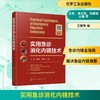 实用急诊消化内镜技术 商品缩略图0