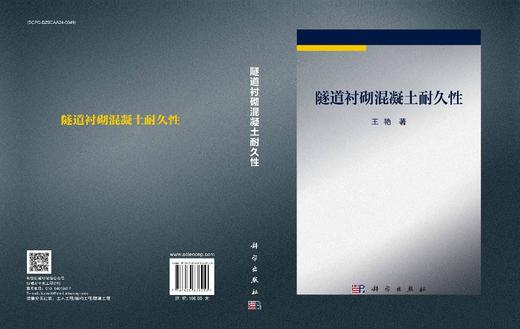 隧道衬砌混凝土耐久性 商品图3