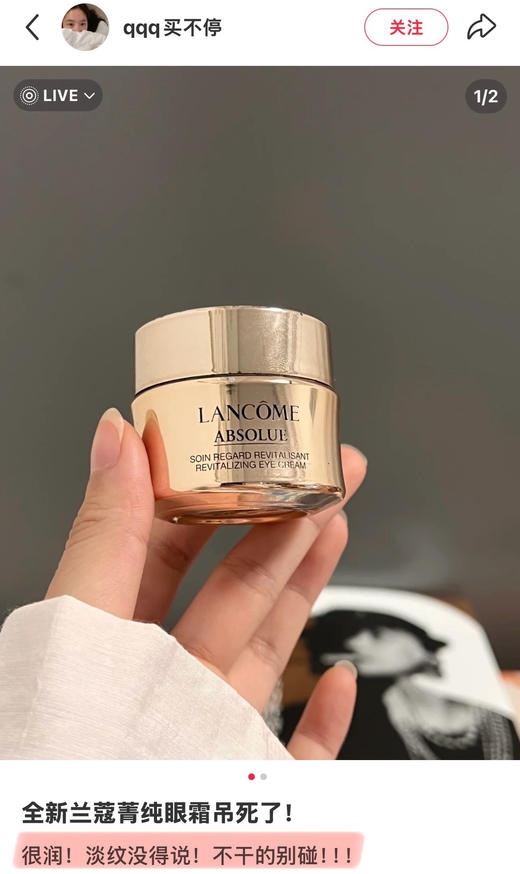 [透小蜜心选]【活动价  ¥ 69/瓶 ¥ 129/2瓶 ¥ 189/3瓶】兰蔻全新菁纯眼霜中样5ml 商品图2