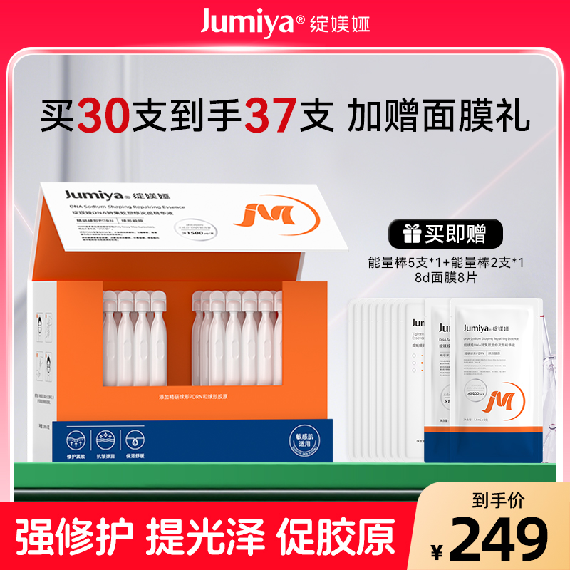 绽媄娅球PDRN能量棒面部保湿修护紧致次抛精华液