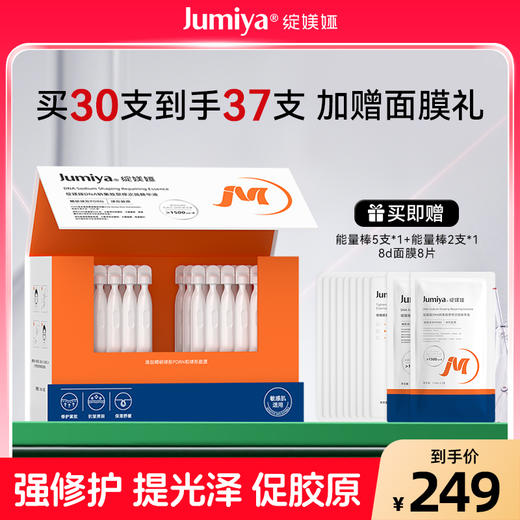 绽媄娅球PDRN能量棒面部保湿修护紧致次抛精华液 商品图0