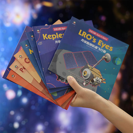【可点读】【阳光博客】Eyes in Space  太空之眼（全20册） 商品图8