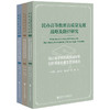 民办高等教育高质量发展战略及路径研究 商品缩略图0