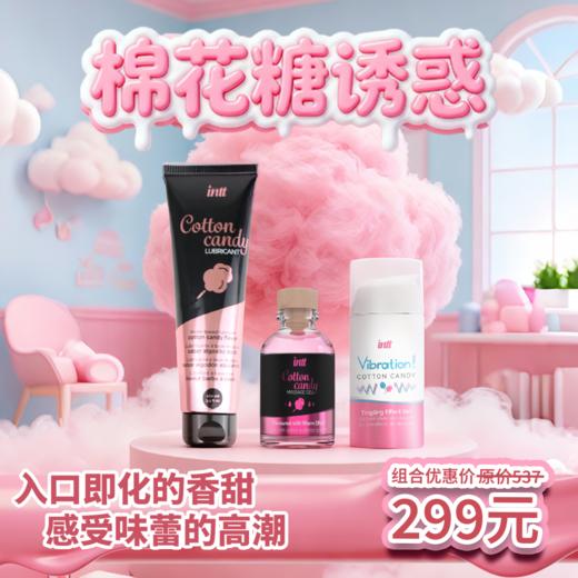 葡萄牙原装intt 棉花糖口味系列组合 酥麻跳动快感液 商品图0