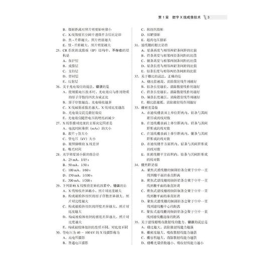 医学影像技术考试一本通（第2版） 商品图2