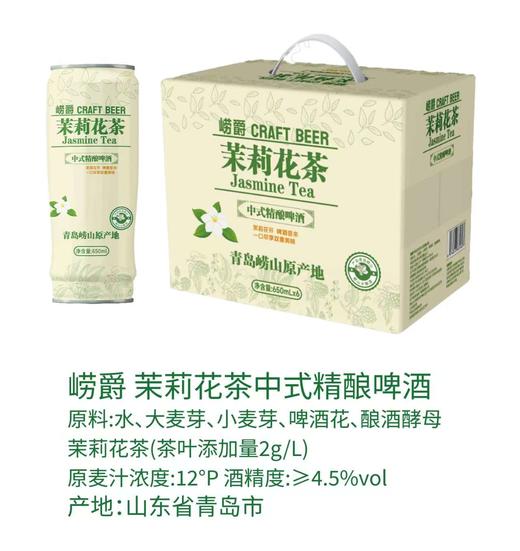 [啤酒]青岛南厂崂爵中式精酿啤酒(8个口味)650ml 商品图6
