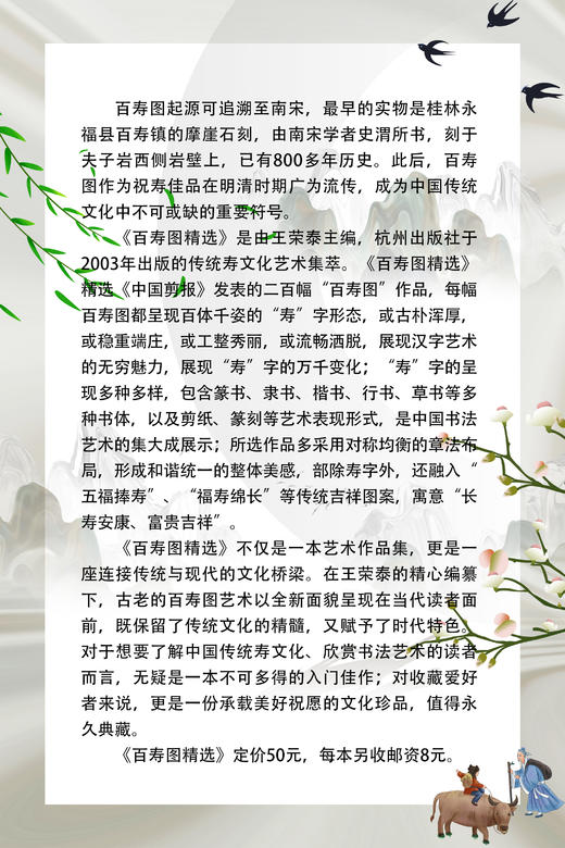 《百寿图精选》 传统文化与书法艺术的集萃 商品图1