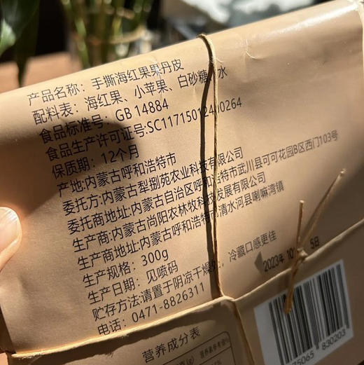 【下单后48小时发货】手撕 海红果 果丹皮300g/包 商品图3