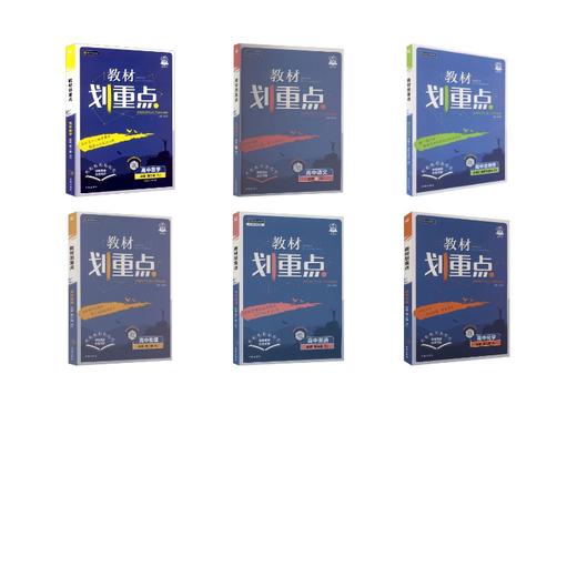 【高一下】语数英物化生6本-必修二·人教版/教材划重点 商品图0