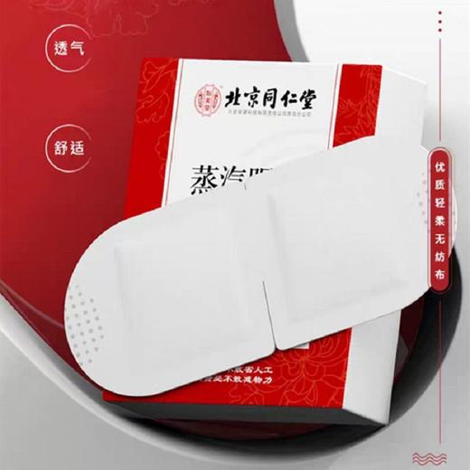 北京同仁堂蒸汽眼罩10贴/盒 睡眠热敷贴艾草自发热护眼贴 学生儿童蒸汽眼罩男女通用睡觉眼贴眼睛罩缓舒眼疲劳 商品图3