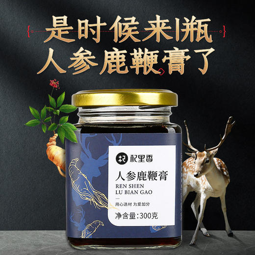 杞里香人参鹿鞭膏300g黄精膏男性膏 商品图1