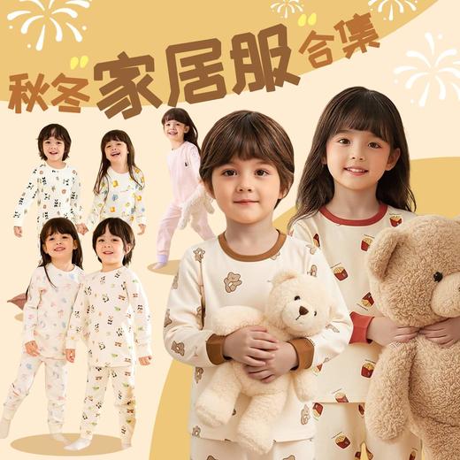 【秋冬家居服合集】宝宝家居服套装儿童秋装睡衣两件套女童内衣套装潮 商品图0