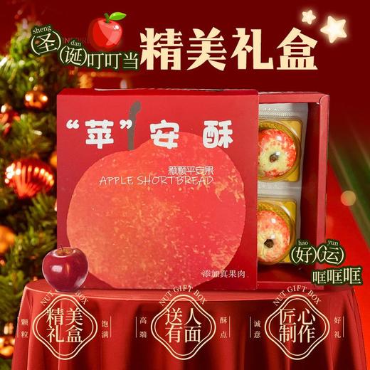 “圣诞节送礼限定”麦萌10 苹安酥 添加真实果肉 口感丰富 精美礼盒包装 160g/盒 商品图1