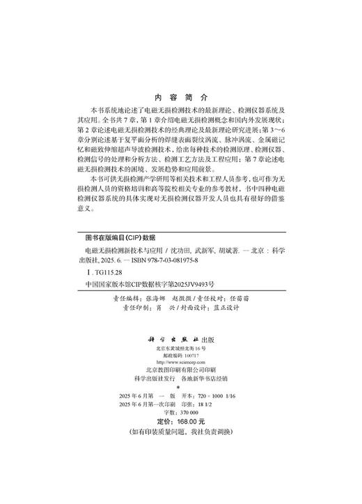 电磁无损检测新技术与应用 商品图2