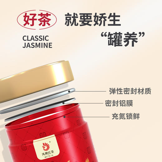 凤牌红茶茶叶正宗云南经典茉莉特级工夫红茶100g罐装 商品图4