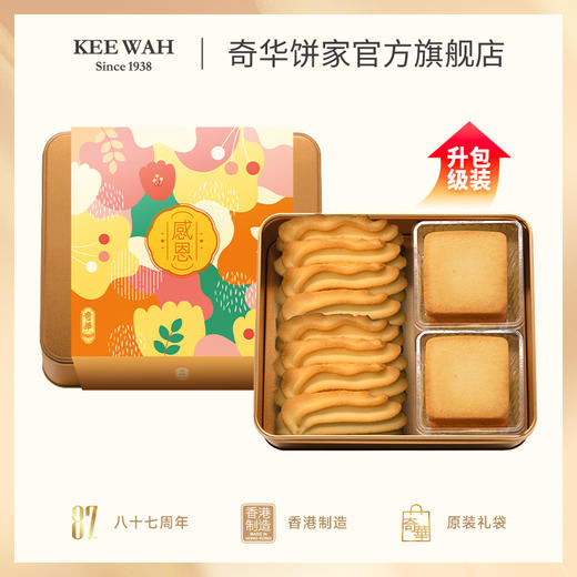 【传心传意小礼盒】中国香港奇华饼家曲奇凤梨酥蛋卷喜饼礼盒宝宝诞生满月百日宴伴手礼 商品图1