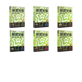 高一下6本【语数英政史地】英语政治为必修3 人教A版/解题觉醒