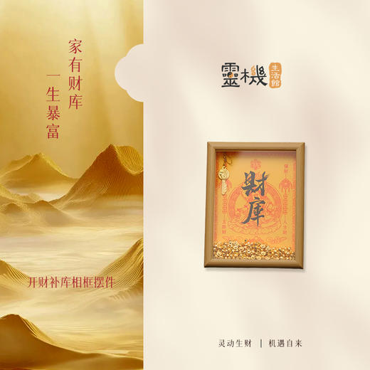 灵机生活馆2026黄财神·开财补库相框摆件幸运物家居办公室开业 商品图3