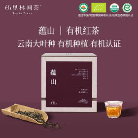 慢品｜蕴山 有机红茶 80g｜山野花香