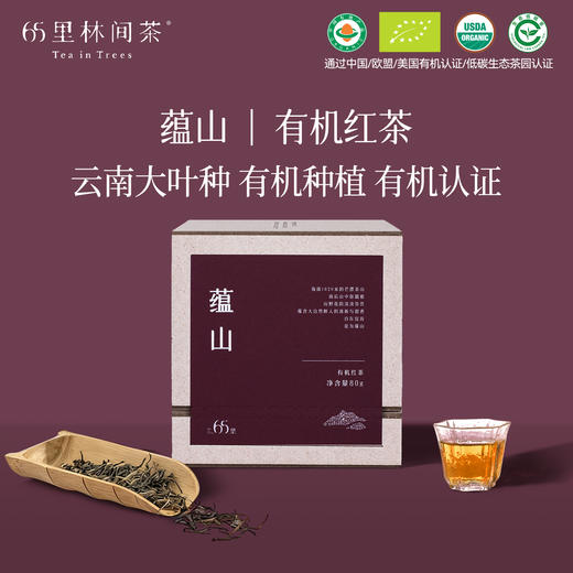 慢品｜蕴山 有机红茶 80g｜山野花香 商品图0