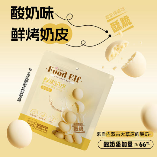 【豆逸谷美食专场】美食精灵Food Elf无糖蛋糕沙琪玛无添加健康美味鹌鹑蛋奇亚籽全麦吐司黑猪午餐肉风干牛肉薄脆酸奶味鲜烤奶皮 商品图12