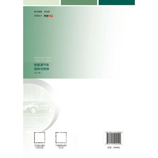 新能源汽车结构与检修（第3版） 商品图1