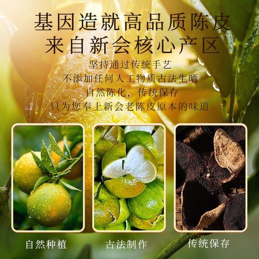 【福东海】臻品陈皮250克/瓶 商品图1
