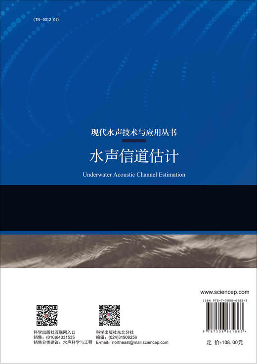水声信道估计/童峰 伍飞云 周跃海 商品图1