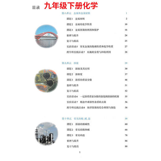 教材伴学笔记课本笔记同步课堂预复习初中七八九年级下册语文人教版数学北师大版英语化学随堂笔记 商品图2