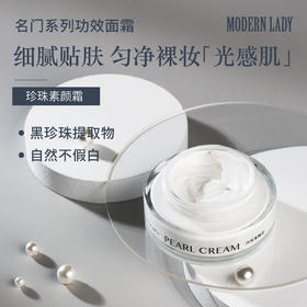 摩登红人名门珍珠素颜霜雪花膏60g修饰提亮懒人霜男女通用