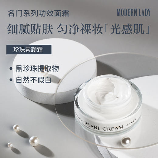 摩登红人名门珍珠素颜霜雪花膏60g修饰提亮懒人霜男女通用 商品图0
