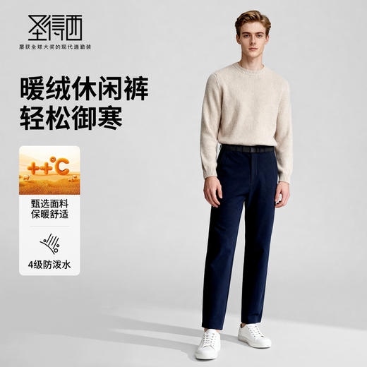 【防水&四面弹】圣得西2025冬季男士保暖舒适抗起球弹力松紧长裤 商品图3
