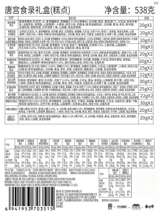 【唐宫食录礼盒】皇家尚食局国风糕点礼盒装圣诞节桃山流心送长辈新年伴手礼物511g 商品图8