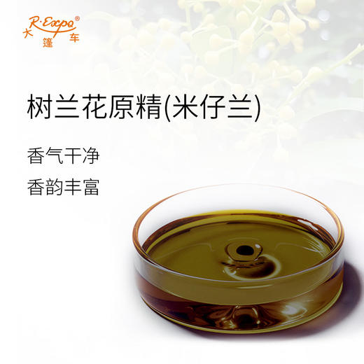 树兰花原精（米仔兰）Aglaia Odorata植物精油原料批发大篷车精油 商品图1