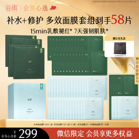 【修护面膜囤货装】到手58片！ 水吨吨面膜*30片/盒 + 屏保面膜*4盒【会员心选】