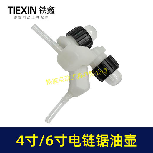 【货号08094】4寸/6寸锂电电链锯单手锯油壶油泵电链锯配件单手锯油壶电链锯机油壶 商品图7