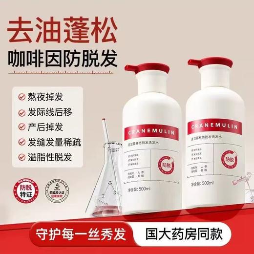 【吉娜推荐 】  克兰慕林柔顺控油洗发乳 生姜侧柏叶膏露去头油去头屑咖啡因精华固发 深层清洁 3天不洗都不油！ 商品图0