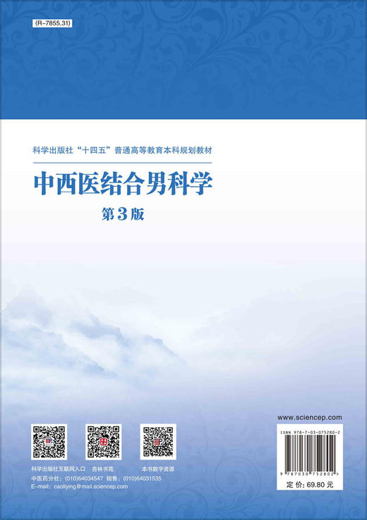 中西医结合男科学（第三版） 商品图1