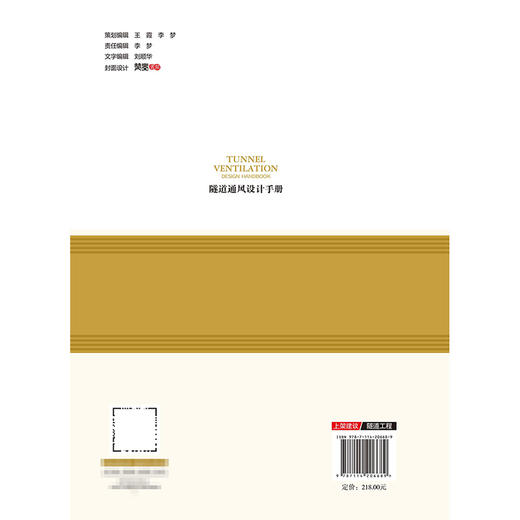 隧道通风设计手册 商品图1