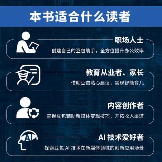豆包*能做：工作、学习、副业、生活 豆包*能做 工作学习副业生活 豆包AI应用入门到精通AI写作绘图AI短视频AI文案 商品图2