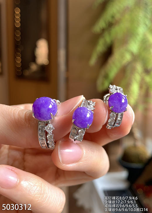 帝王紫蛋面套装【5030312】具体价格微信咨询 商品图3