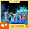 12月14日广州《三只小猪与大灰狼》儿童舞台剧 | 新编故事剧情，既有安全教育知识、又有超多有趣互动，适合全家老小一同观赏！ 商品缩略图0