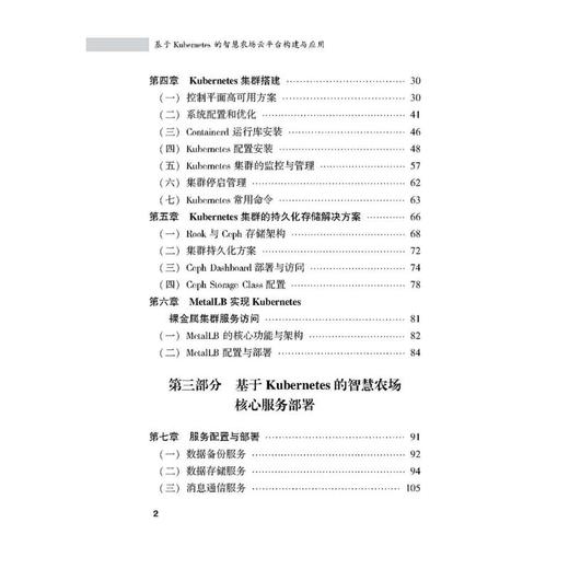 基于KUBERNETES 的智慧农场云平台构建与应用 商品图3