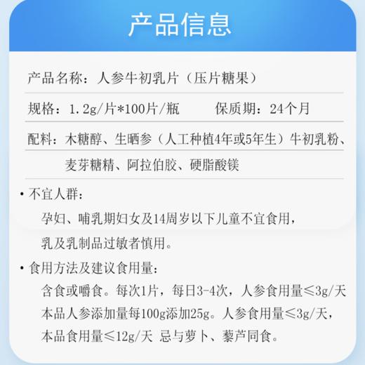 兴合吉供人参牛初乳片【1.2g/片*100片】 商品图2