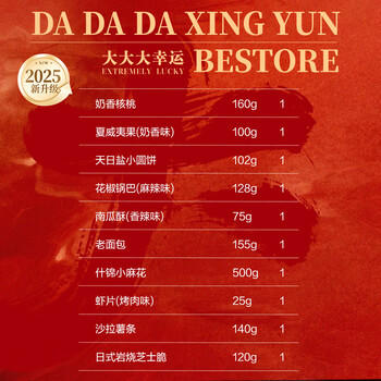 良品铺子节日坚果炒货礼盒大大大幸运1505g干果休闲零食大礼包团购 商品图2