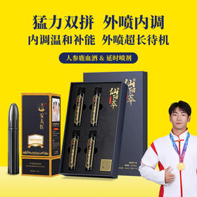 【直供】安太医猛力双拼套餐延时喷剂滋养鹿血酒两件套延时助挺必备套装