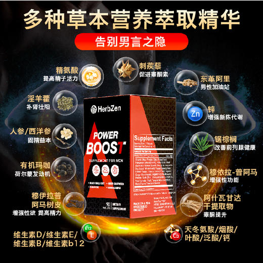 Power Boost 男士玛咖活力片 商品图1