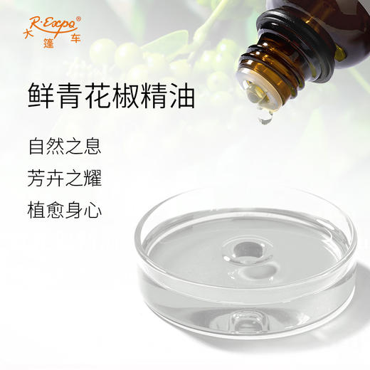鲜青花椒原精 Zanthoxylum Schinifolium 精油原料批发芳疗护理香 商品图1