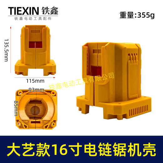 【货号08090】36V/42V无刷锂电电链锯机壳外壳电链锯壳子大艺款插脚锂电锯定子壳配件 商品图0
